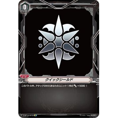 画像1: クイックシールド(スパイクブラザーズ)【SP】{V-BT10/SP33}《ブリッツオーダー》