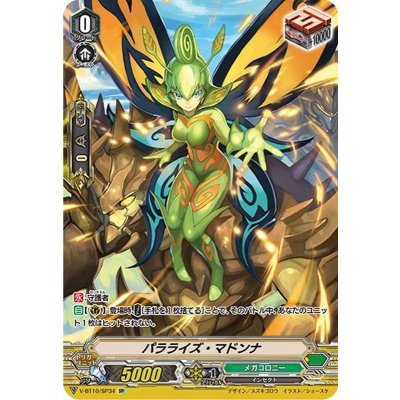 画像1: パラライズ・マドンナ【SP】{V-BT10/SP34}《メガコロニー》