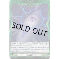 〔状態C〕暗黒繭【-】{V-BT10/T01}《その他》