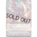 〔状態B〕ドラゴニック・オーバーロード・ザ・グレート【VR】{V-EB06/002}《かげろう》