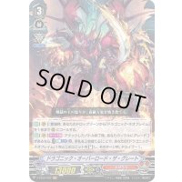 〔状態B〕ドラゴニック・オーバーロード・ザ・グレート【VR】{V-EB06/002}《かげろう》