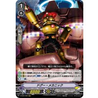 ドグー・メカニック【RRR】{V-EB06/008}《ノヴァグラップラー》