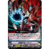 遊星骸王者ブラント【RRR】{V-EB06/009}《リンクジョーカー》