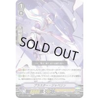 ブラスター・ジャベリン【RR】{V-EB06/013}《ロイヤルパラディン》