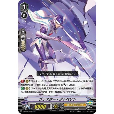 画像1: ブラスター・ジャベリン【RR】{V-EB06/013}《ロイヤルパラディン》