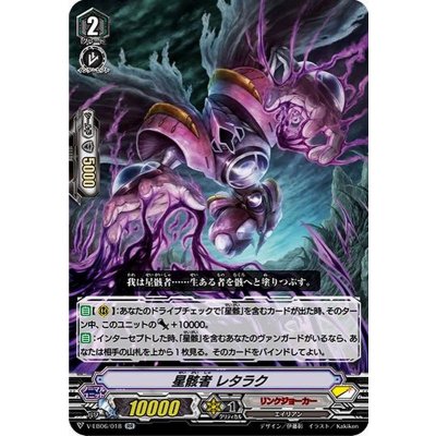 星骸者レタラク【RR】{V-EB06/018}《リンクジョーカー》