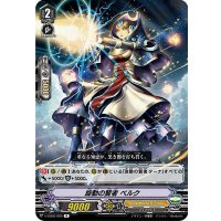 旋動の賢者ベルク【R】{V-EB06/020}《ロイヤルパラディン》