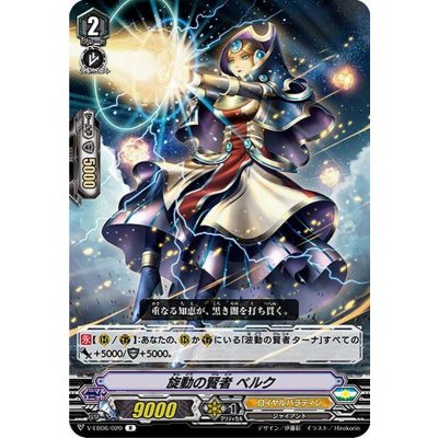 旋動の賢者ベルク【R】{V-EB06/020}《ロイヤルパラディン》