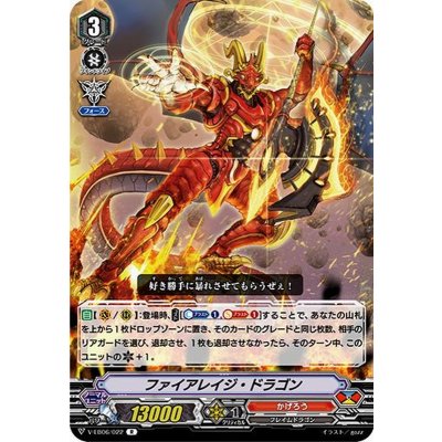 ファイアレイジ・ドラゴン【R】{V-EB06/022}《かげろう》