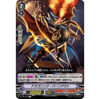 ドラゴニック・バーンアウト【R】{V-EB06/023}《かげろう》