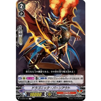 ドラゴニック・バーンアウト【R】{V-EB06/023}《かげろう》