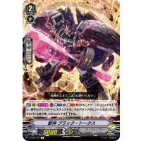 獣神ブラック・トータス【R】{V-EB06/025}《ノヴァグラップラー》