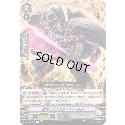 画像1: 獣神ブラック・トータス【R】{V-EB06/025}《ノヴァグラップラー》