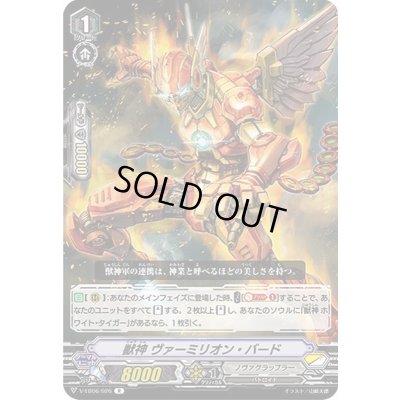 画像1: 獣神ヴァーミリオン・バード【R】{V-EB06/026}《ノヴァグラップラー》