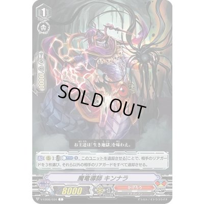 画像1: 魔竜導師キンナラ【C】{V-EB06/034}《かげろう》