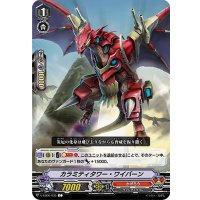 カラミティタワー・ワイバーン【C】{V-EB06/035}《かげろう》