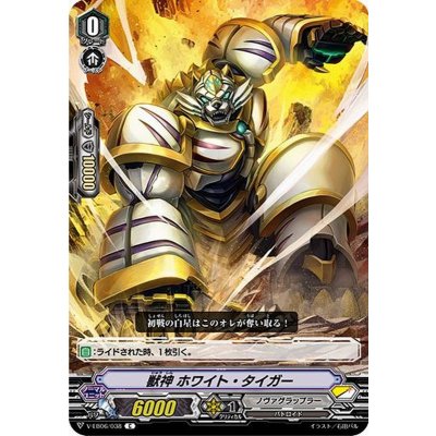 獣神ホワイト・タイガー【C】{V-EB06/038}《ノヴァグラップラー》
