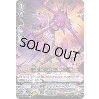 絶命の衝撃ジェットシャフト【C】{V-EB06/040}《リンクジョーカー》