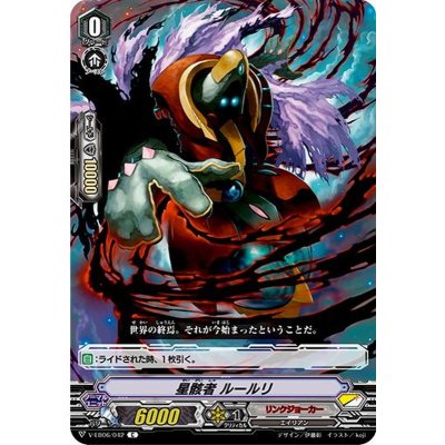 星骸者ルールリ【C】{V-EB06/042}《リンクジョーカー》
