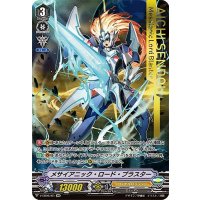 メサイアニック・ロード・ブラスター【IMR】{V-EB06/I01}《ロイヤルパラディン》