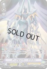 〔状態B〕アークセイバー・ドラゴン【OR】{V-EB06/OR01}《ロイヤルパラディン》