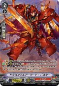 ドラゴンフルアーマード・バスター【OR】{V-EB06/OR02}《かげろう》
