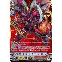 〔状態A-〕ドラゴニック・オーバーロード・ザ・グレート【SVR】{V-EB06/SV02}《かげろう》