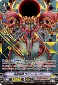 遊星骸神ブラントリンガー【SVR】{V-EB06/SV04}《リンクジョーカー》