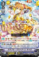 〔状態A-〕カラフル・パストラーレキャロ【VR】{V-EB05/005}《バミューダ△》