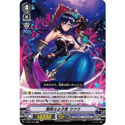 〔状態B〕類稀なる才覚ラウラ【LIR】{V-EB05/008}《バミューダ△》