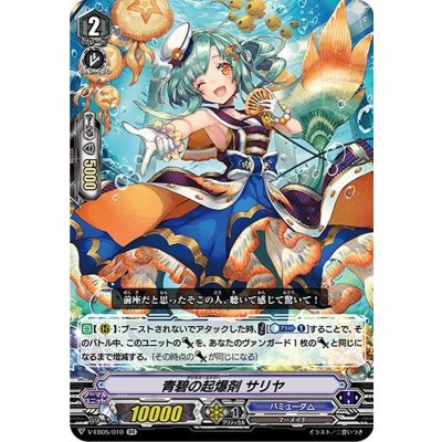 青碧の起爆剤サリヤ【RR】{V-EB05/010}《バミューダ△》