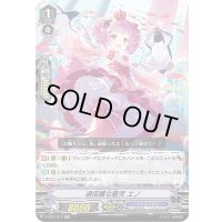 過保護な寵児エノ【RR】{V-EB05/013}《バミューダ△》