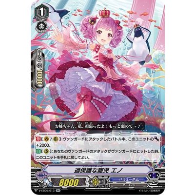 画像1: 過保護な寵児エノ【RR】{V-EB05/013}《バミューダ△》