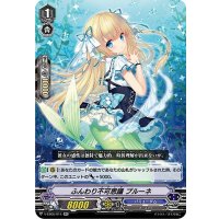 ふんわり不可思議プルーネ【RR】{V-EB05/014}《バミューダ△》