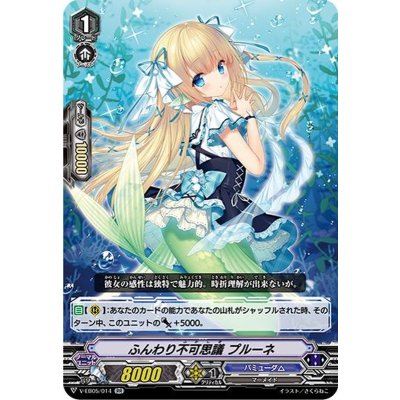 ふんわり不可思議プルーネ【RR】{V-EB05/014}《バミューダ△》