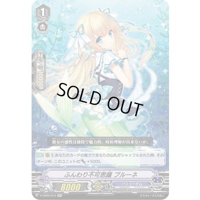 画像1: ふんわり不可思議プルーネ【RR】{V-EB05/014}《バミューダ△》