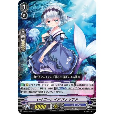 レイニーティアステッツァ【RR】{V-EB05/015}《バミューダ△》