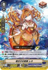 〔状態A-〕煌きのお姫様レネ【RR】{V-EB05/016}《バミューダ△》