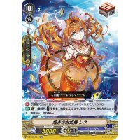 〔状態A-〕煌きのお姫様レネ【RR】{V-EB05/016}《バミューダ△》