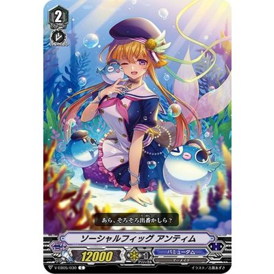 ソーシャルフィッグアンティム【C】{V-EB05/030}《バミューダ△》