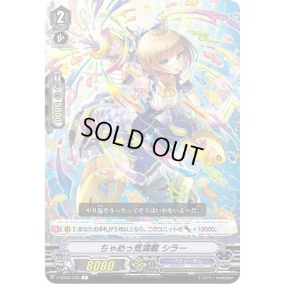 画像1: ちゃめっ気満載シラー【C】{V-EB05/036}《バミューダ△》