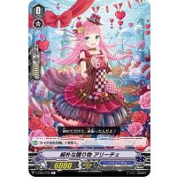 純朴な贈り物アリーチェ【C】{V-EB05/040}《バミューダ△》
