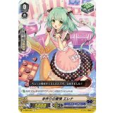 手作りの愛情エレナ【C】{V-EB05/045}《バミューダ△》