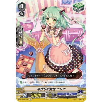 手作りの愛情エレナ【C】{V-EB05/045}《バミューダ△》