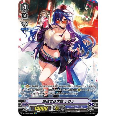 類稀なる才覚ラウラ【SP】{V-EB05/SP08}《バミューダ△》