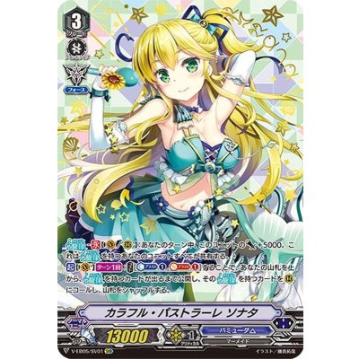 〔状態B〕カラフル・パストラーレソナタ【SVR】{V-EB05/SV01}《バミューダ△》