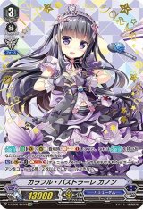 〔状態A-〕カラフル・パストラーレカノン【SVR】{V-EB05/SV02}《バミューダ△》