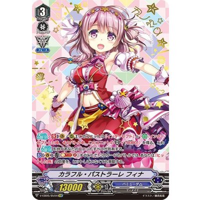 〔状態B〕カラフル・パストラーレフィナ【SVR】{V-EB05/SV04}《バミューダ△》