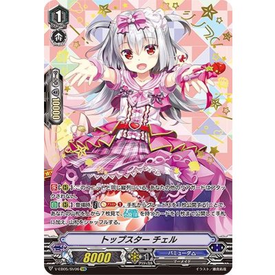 〔状態B〕トップスターチェル【SVR】{V-EB05/SV06}《バミューダ△》