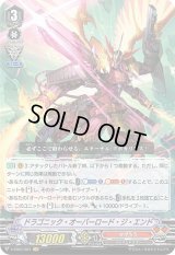 〔状態C〕ドラゴニック・オーバーロード・ジ・エンド【VR】{V-EB07/001}《かげろう》